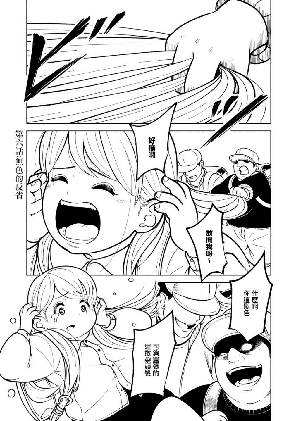 背负欺凌之罪韩漫全集-第06话无删减无遮挡章节图片 
