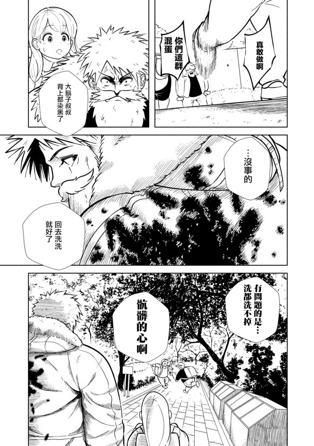 背负欺凌之罪韩漫全集-第06话无删减无遮挡章节图片 