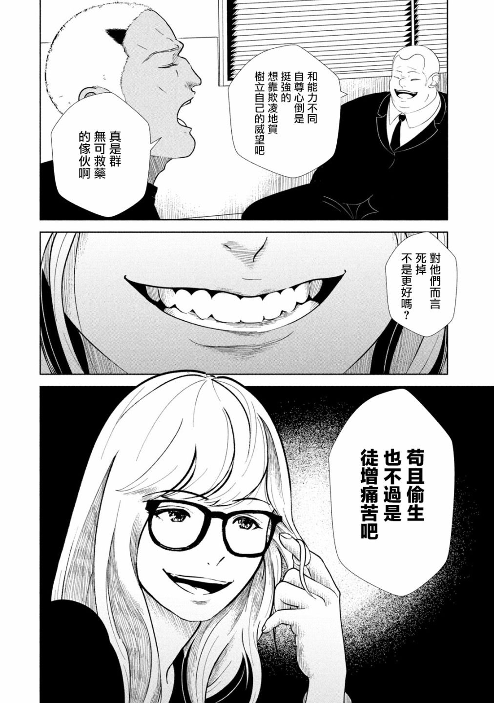 背负欺凌之罪韩漫全集-第07话无删减无遮挡章节图片 