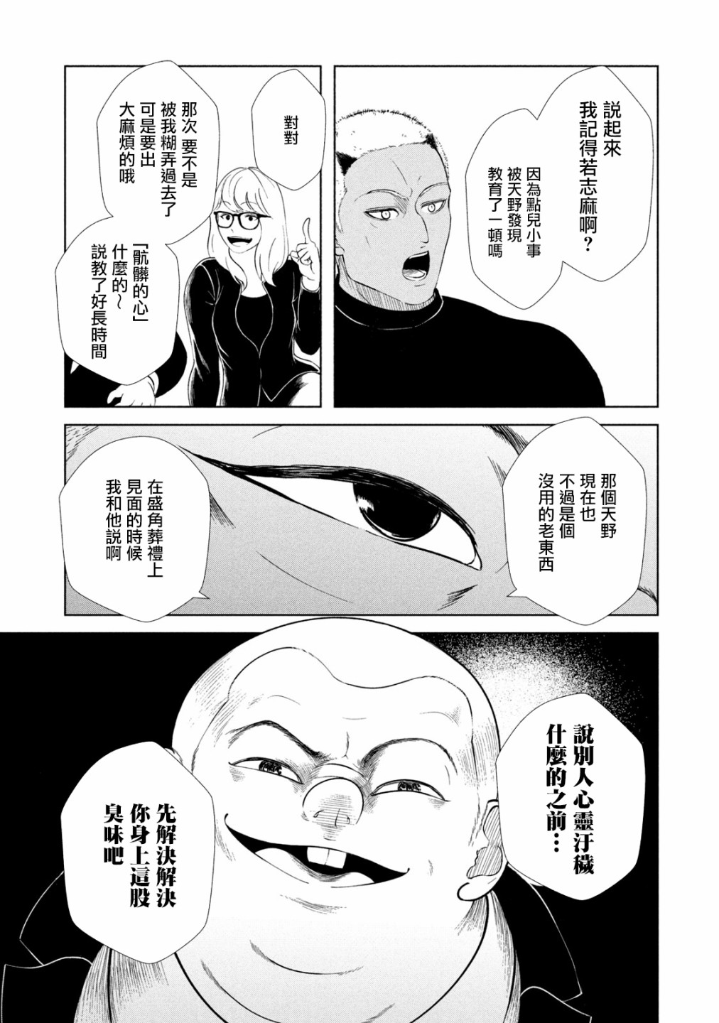 背负欺凌之罪韩漫全集-第07话无删减无遮挡章节图片 