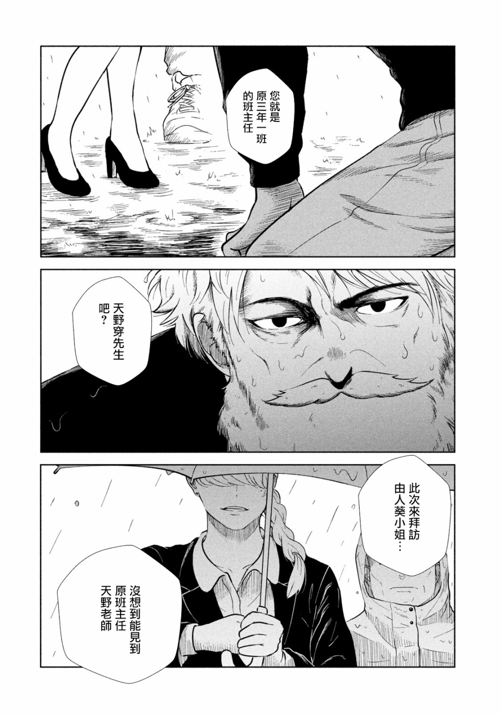 背负欺凌之罪韩漫全集-第07话无删减无遮挡章节图片 