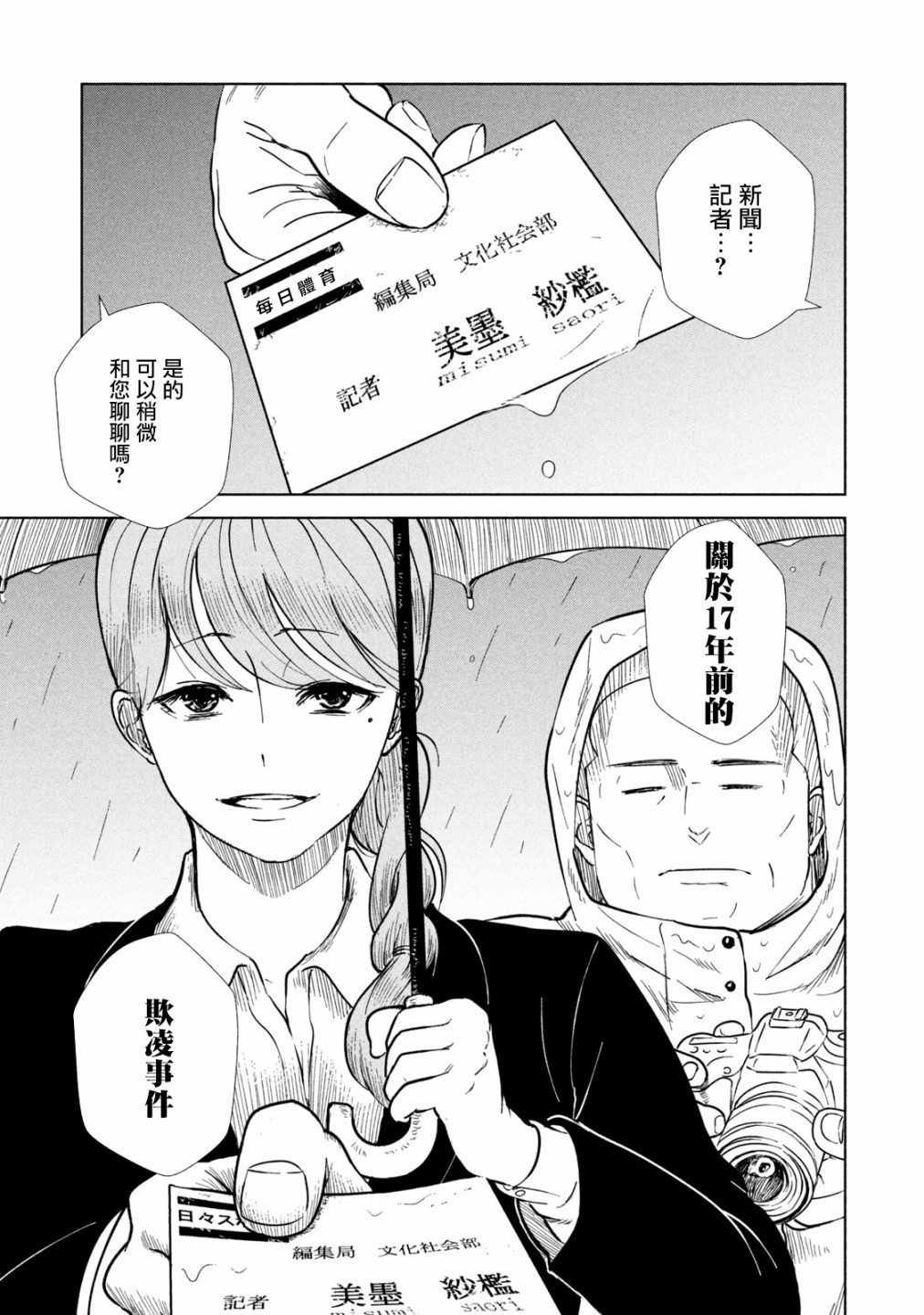 背负欺凌之罪韩漫全集-第07话无删减无遮挡章节图片 