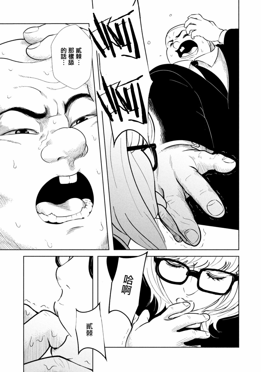背负欺凌之罪韩漫全集-第07话无删减无遮挡章节图片 