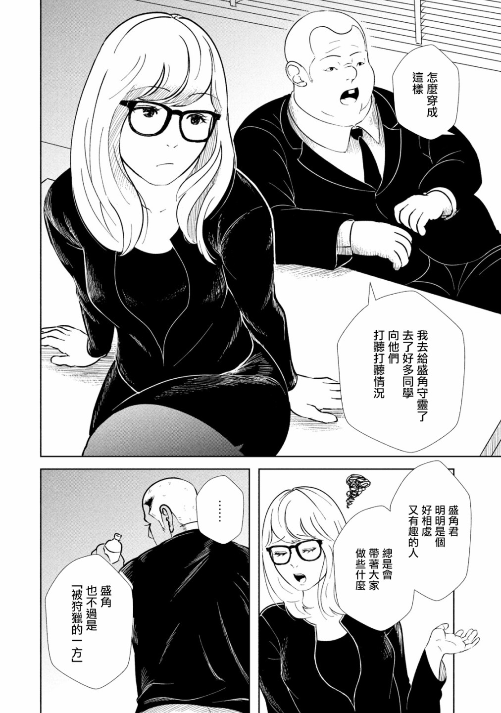 背负欺凌之罪韩漫全集-第07话无删减无遮挡章节图片 