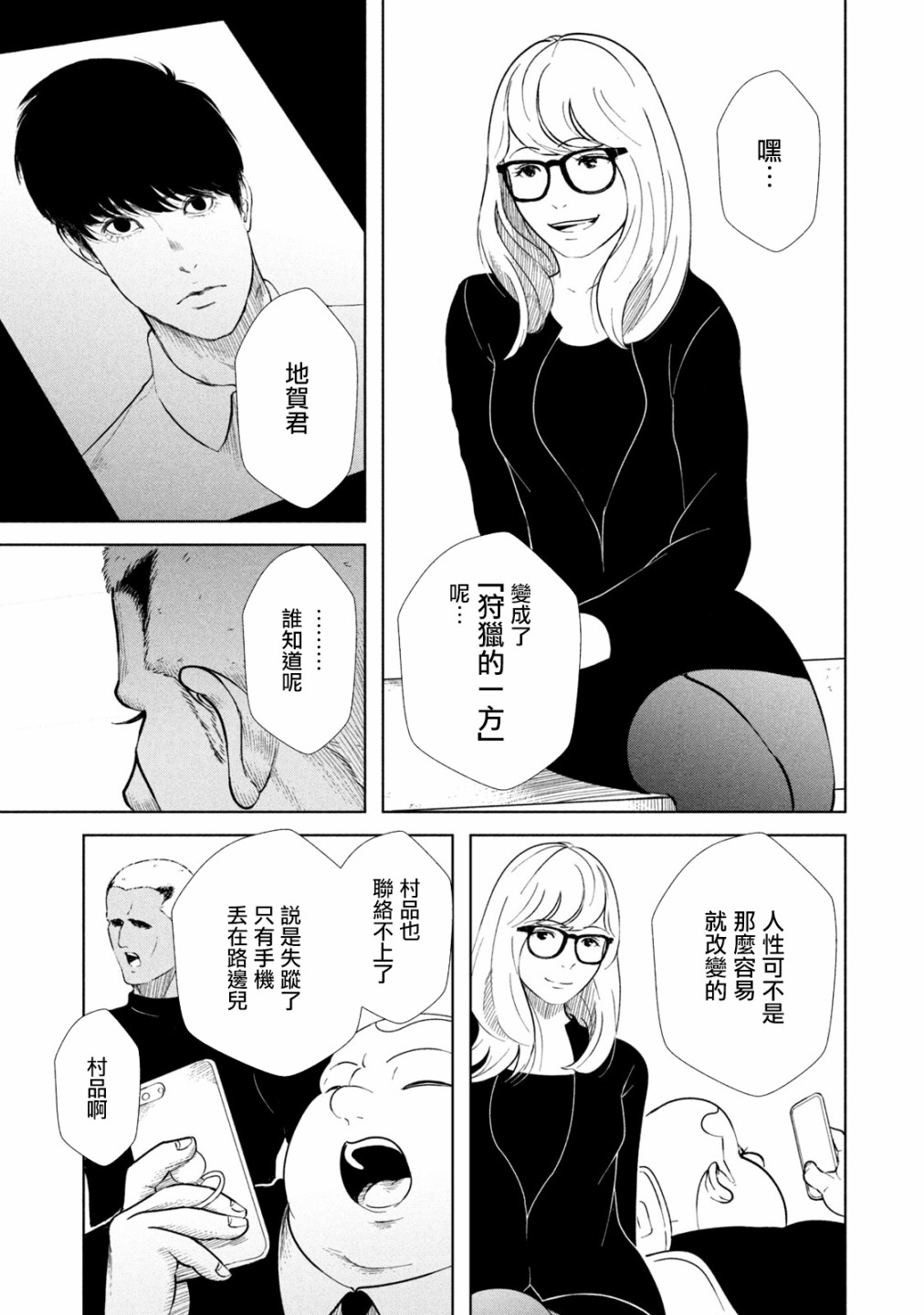 背负欺凌之罪韩漫全集-第07话无删减无遮挡章节图片 