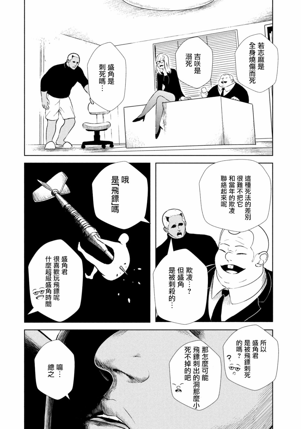 背负欺凌之罪韩漫全集-第07话无删减无遮挡章节图片 