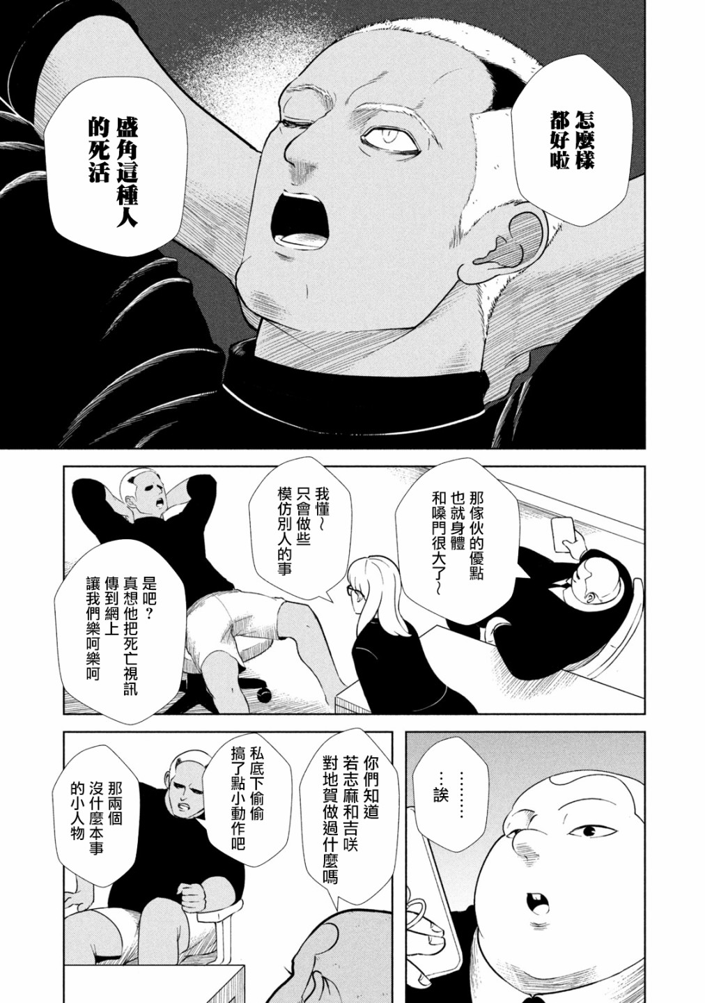 背负欺凌之罪韩漫全集-第07话无删减无遮挡章节图片 