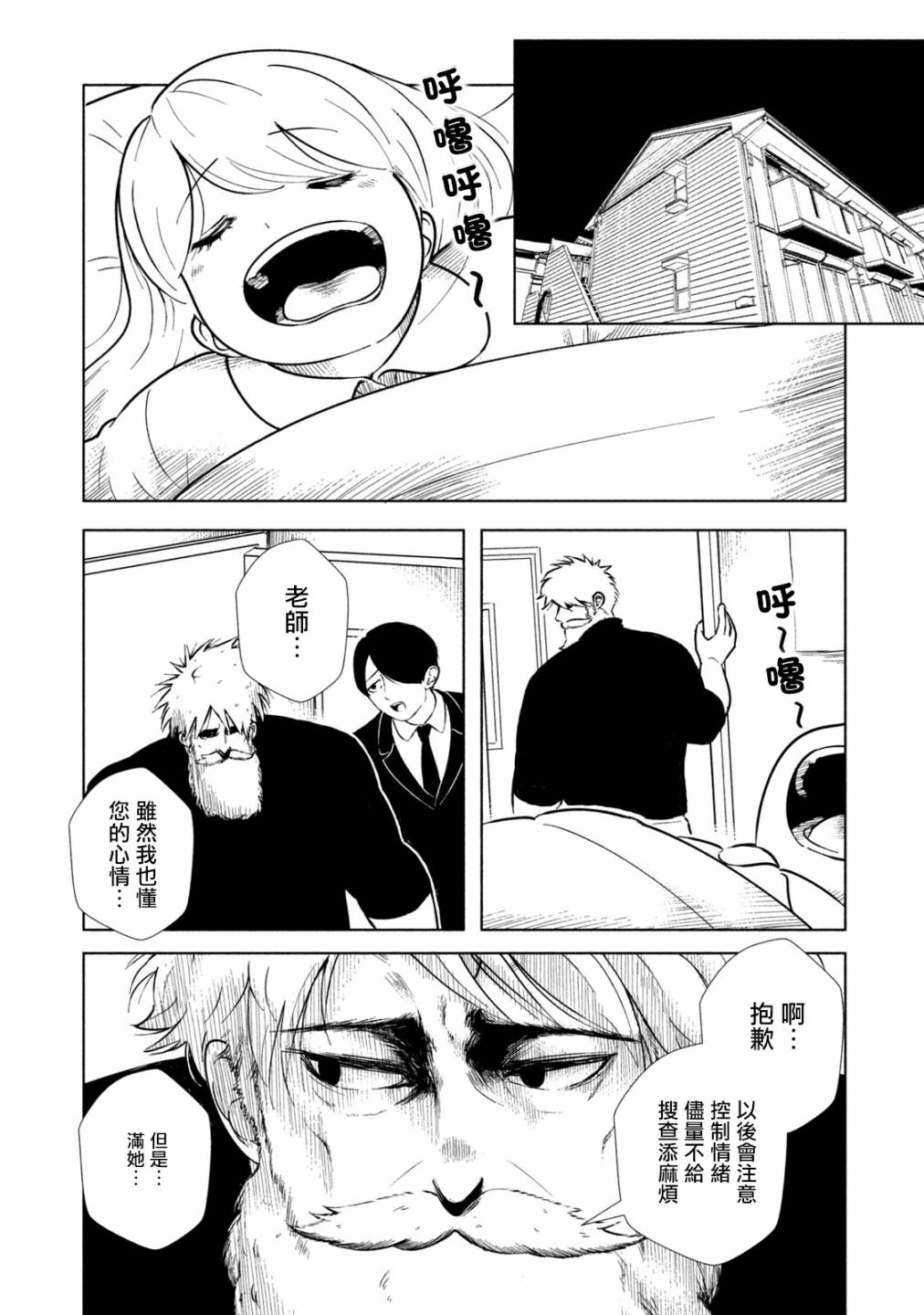 背负欺凌之罪韩漫全集-第08话无删减无遮挡章节图片 