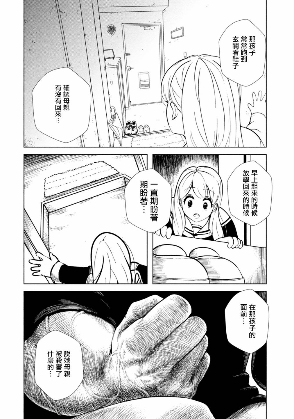 背负欺凌之罪韩漫全集-第08话无删减无遮挡章节图片 