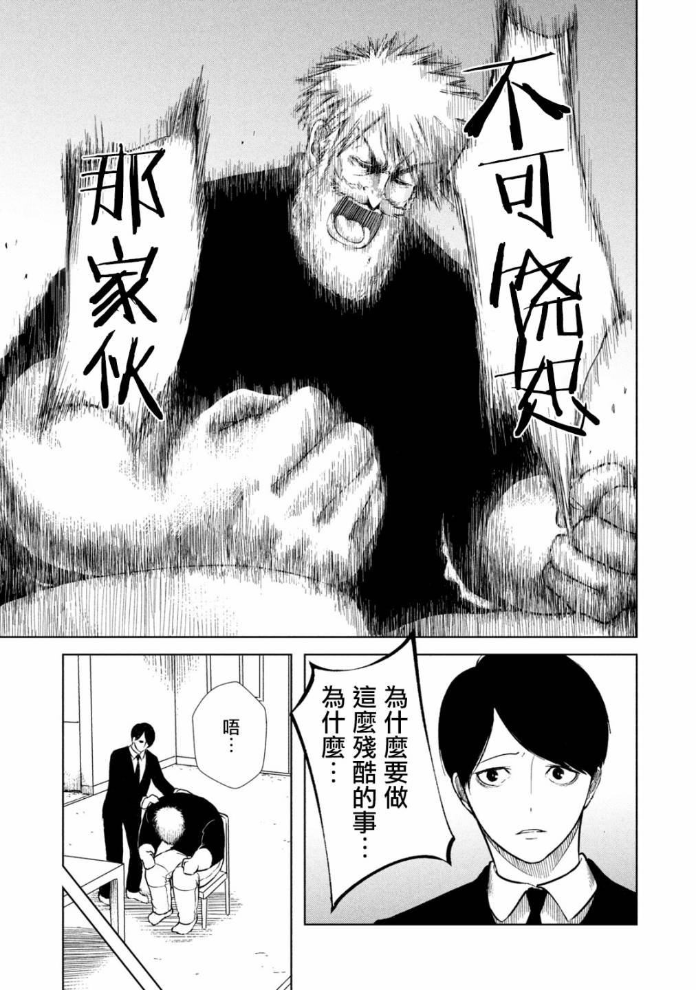 背负欺凌之罪韩漫全集-第08话无删减无遮挡章节图片 