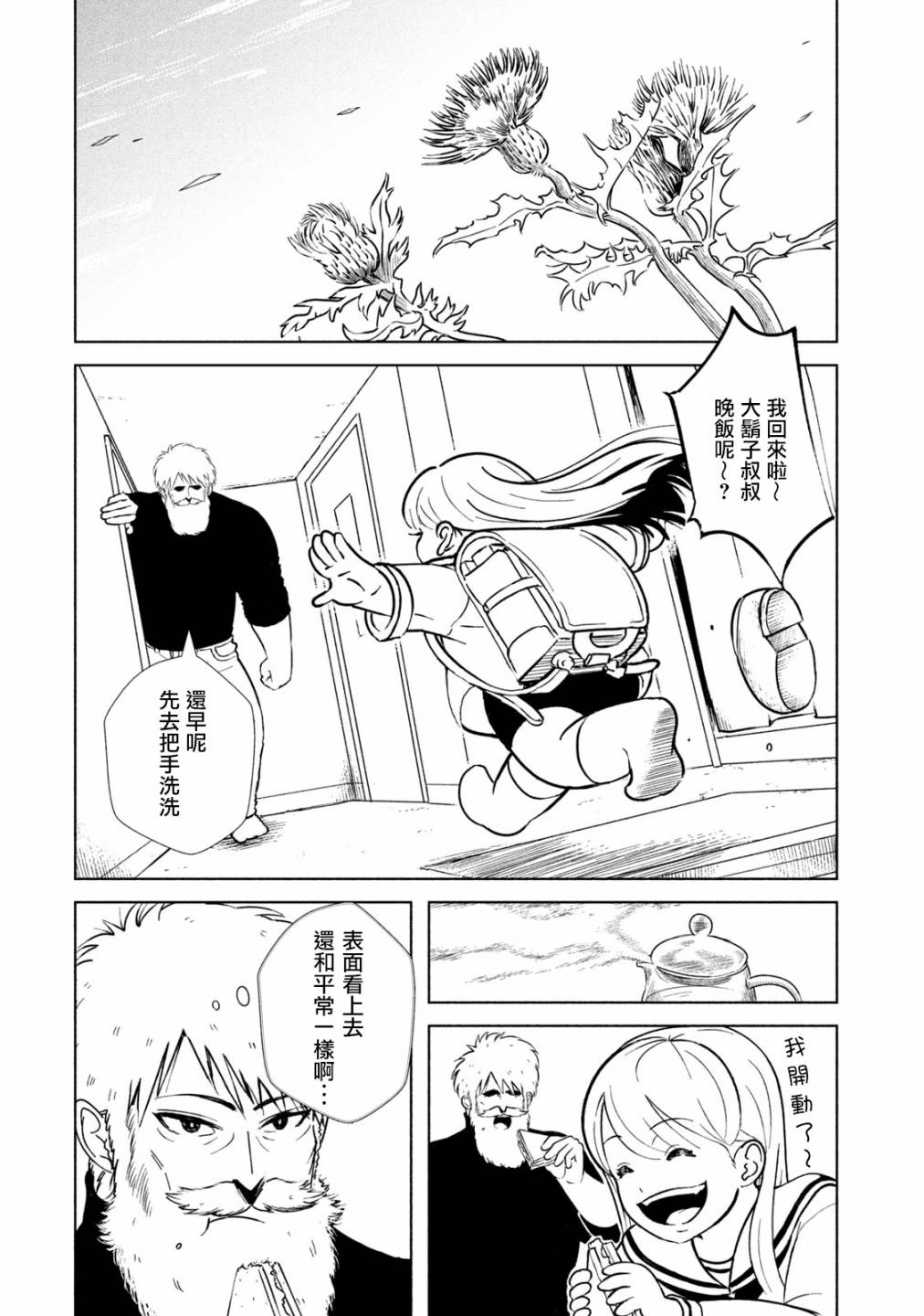 背负欺凌之罪韩漫全集-第08话无删减无遮挡章节图片 
