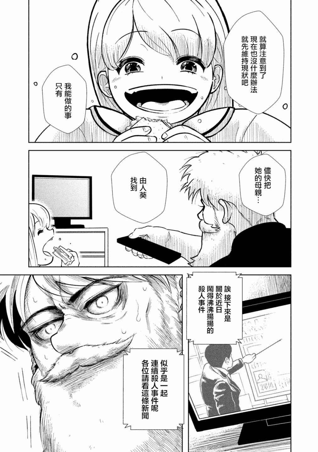 背负欺凌之罪韩漫全集-第08话无删减无遮挡章节图片 