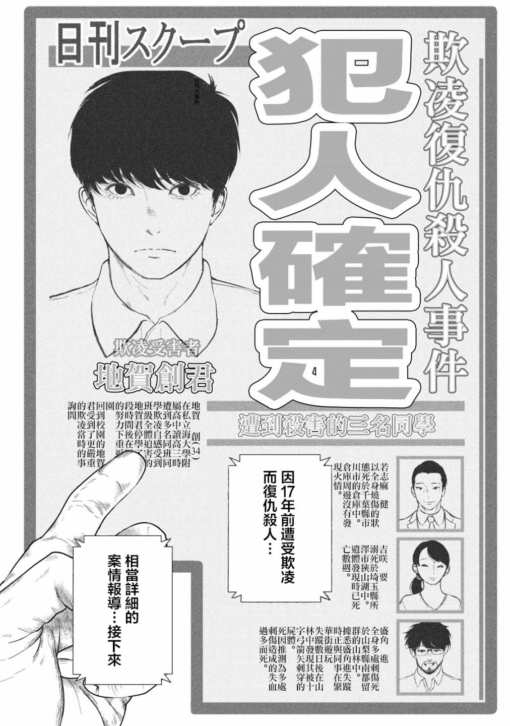 背负欺凌之罪韩漫全集-第08话无删减无遮挡章节图片 