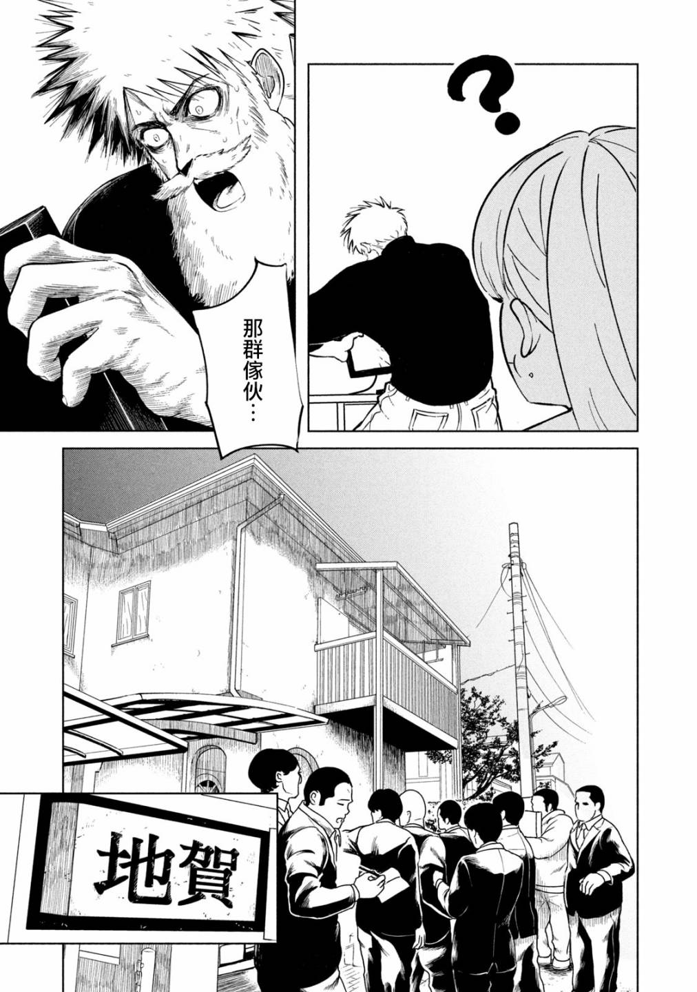背负欺凌之罪韩漫全集-第08话无删减无遮挡章节图片 