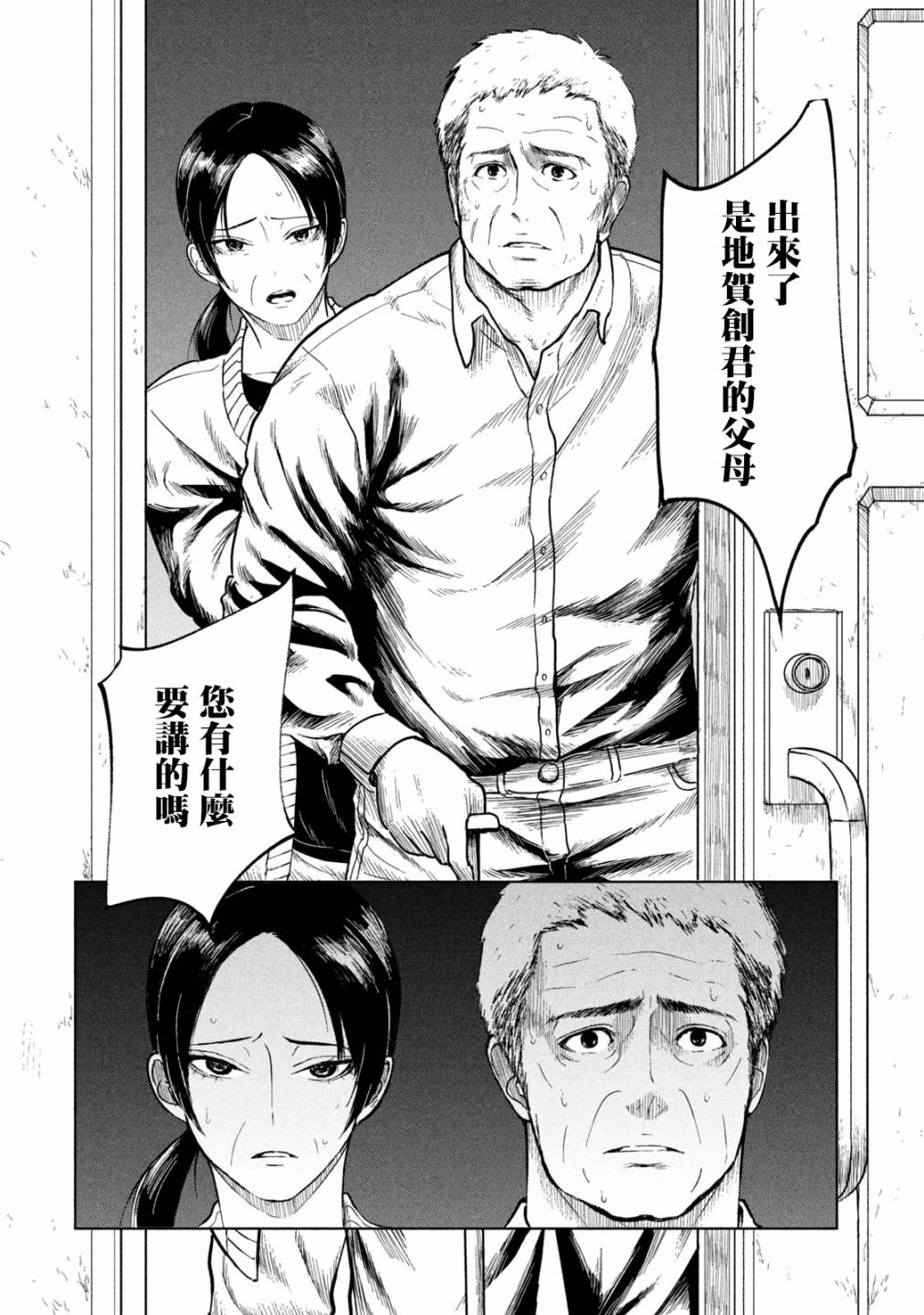 背负欺凌之罪韩漫全集-第08话无删减无遮挡章节图片 