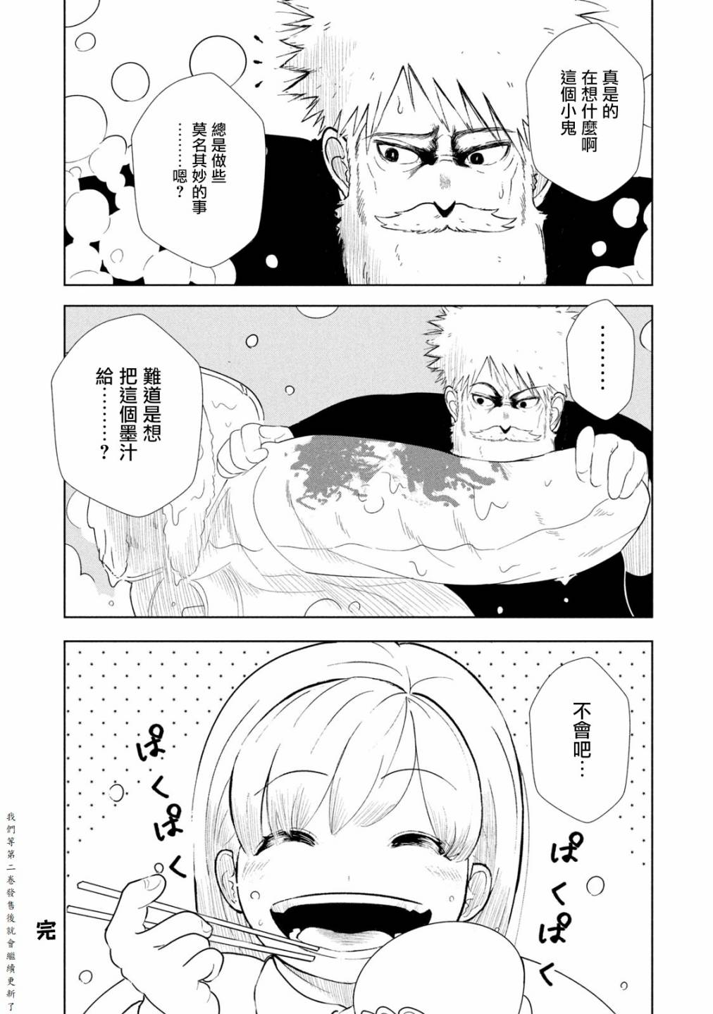 背负欺凌之罪韩漫全集-第08话无删减无遮挡章节图片 