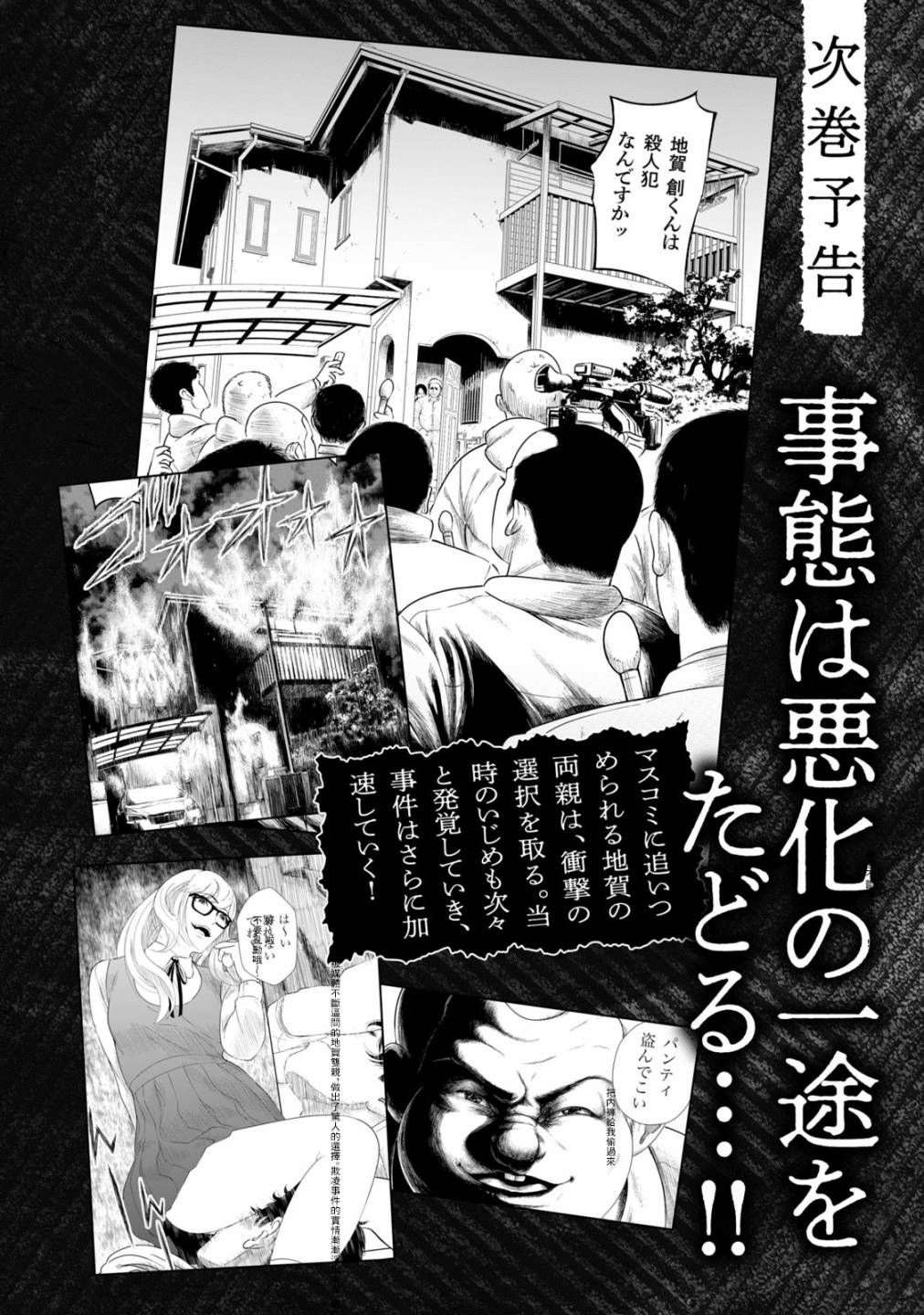背负欺凌之罪韩漫全集-第08话无删减无遮挡章节图片 