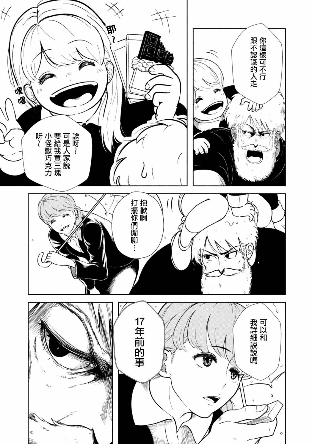 背负欺凌之罪韩漫全集-第08话无删减无遮挡章节图片 