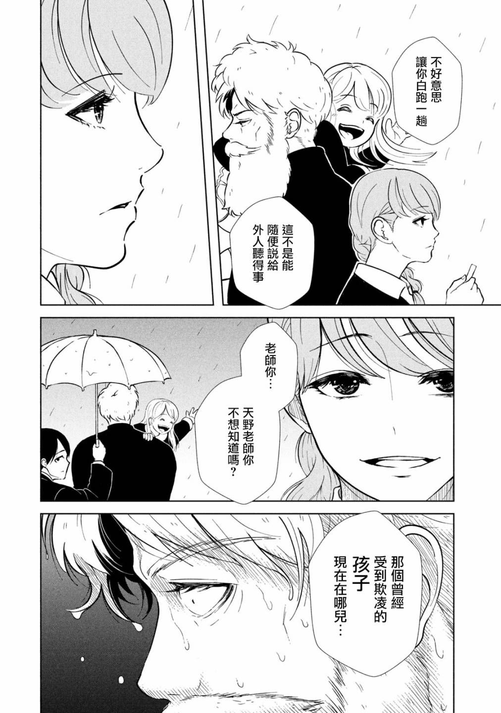 背负欺凌之罪韩漫全集-第08话无删减无遮挡章节图片 