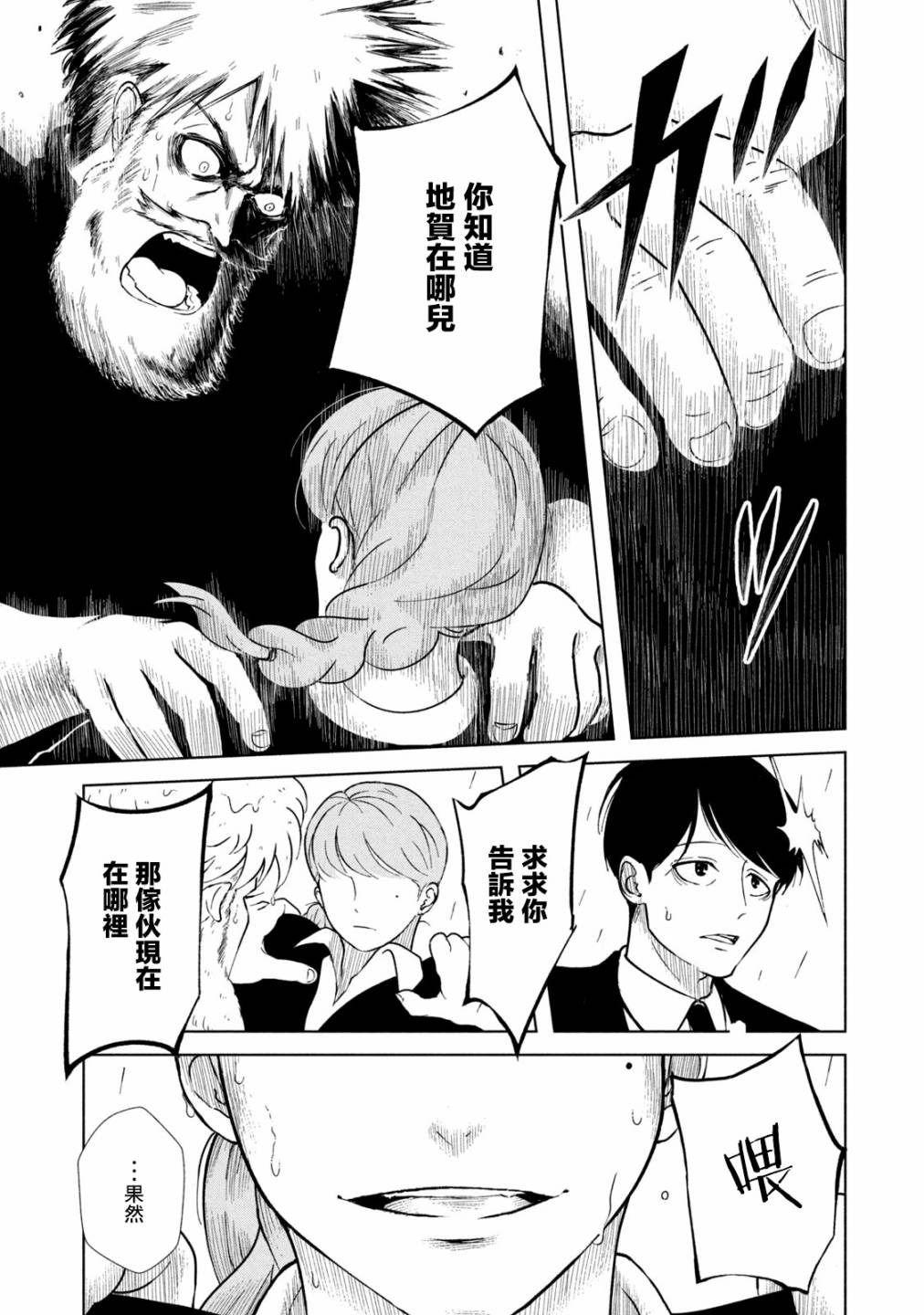 背负欺凌之罪韩漫全集-第08话无删减无遮挡章节图片 