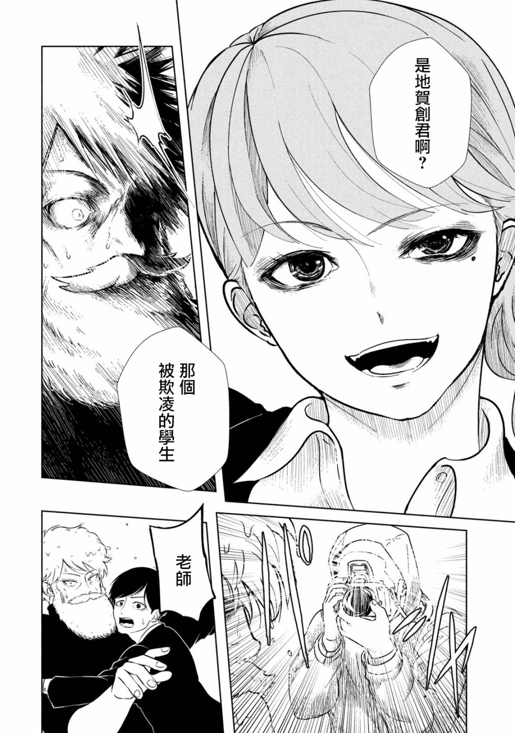 背负欺凌之罪韩漫全集-第08话无删减无遮挡章节图片 