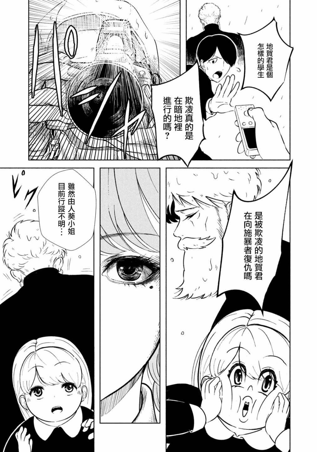 背负欺凌之罪韩漫全集-第08话无删减无遮挡章节图片 