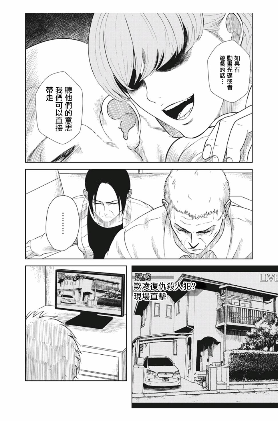 背负欺凌之罪韩漫全集-第09话无删减无遮挡章节图片 
