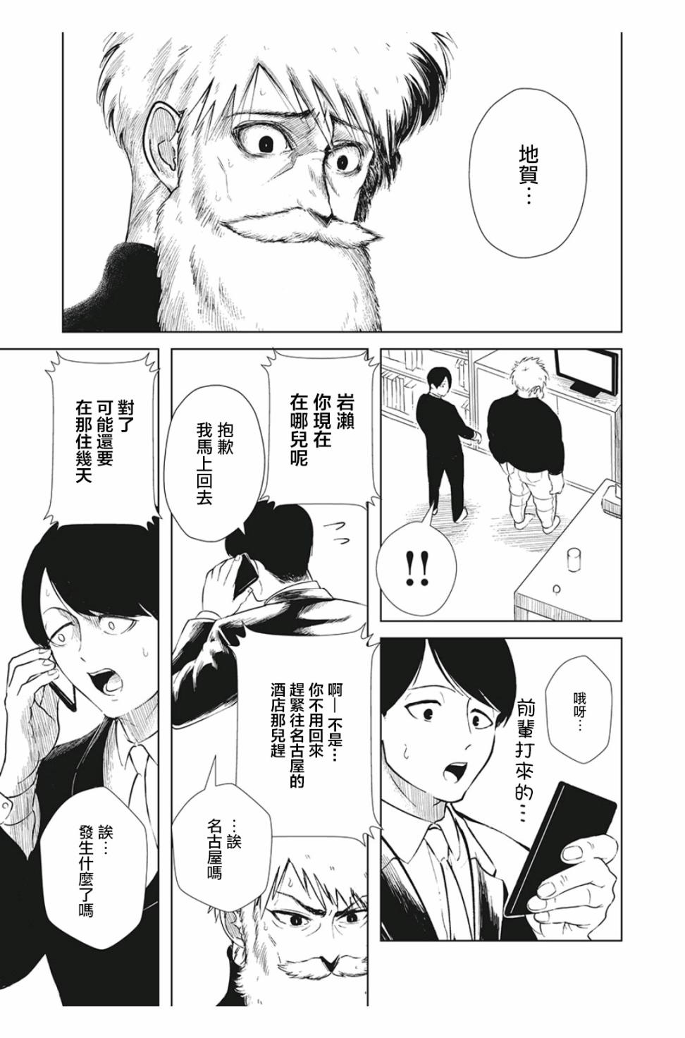 背负欺凌之罪韩漫全集-第09话无删减无遮挡章节图片 