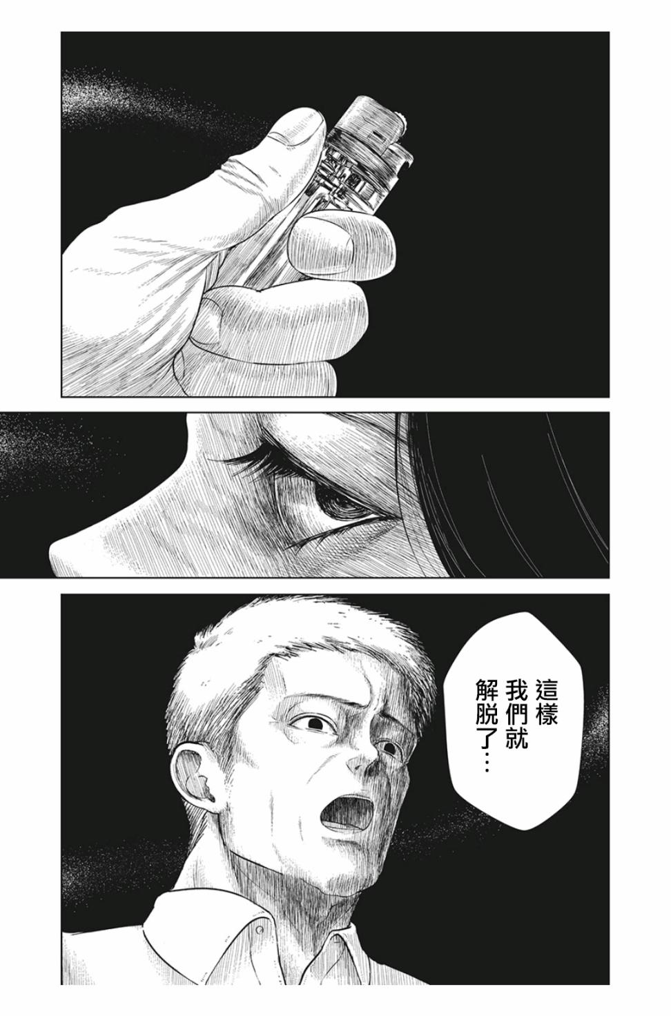 背负欺凌之罪韩漫全集-第09话无删减无遮挡章节图片 
