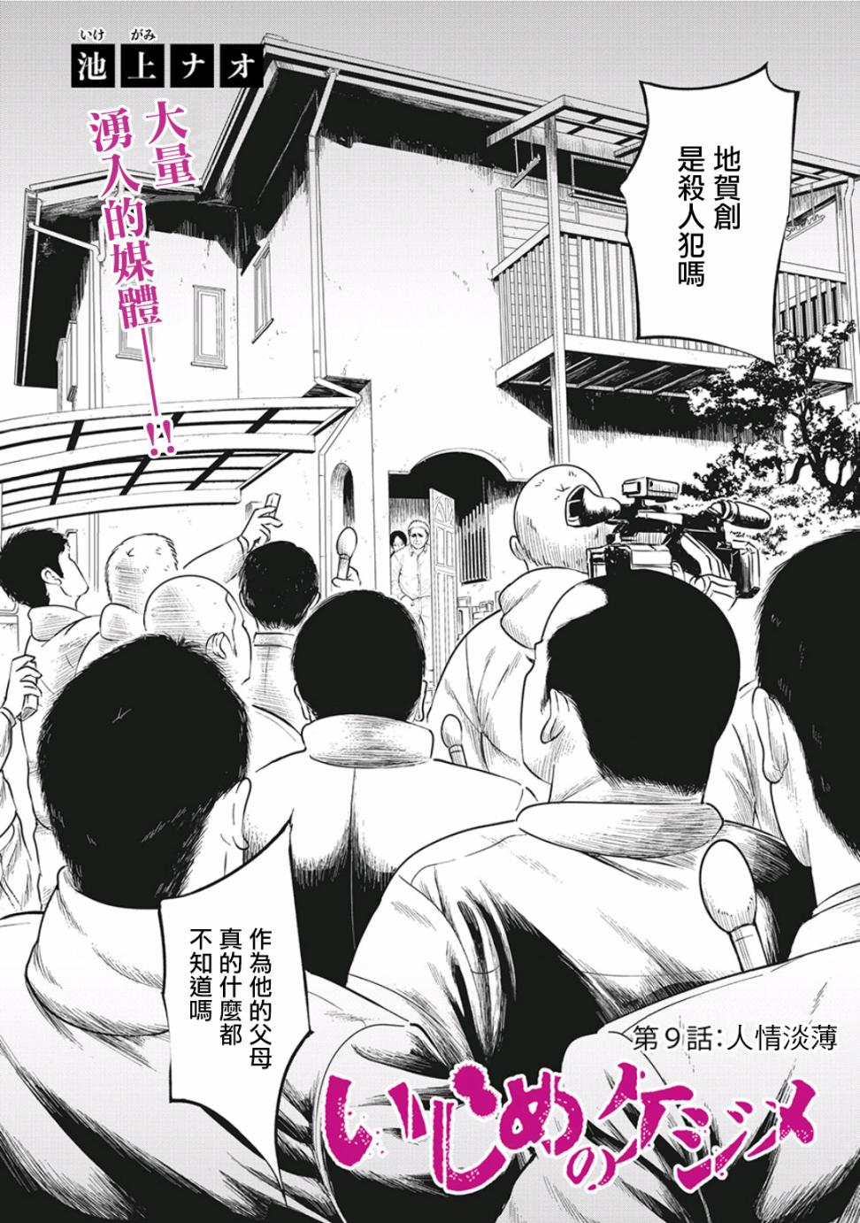 背负欺凌之罪韩漫全集-第09话无删减无遮挡章节图片 