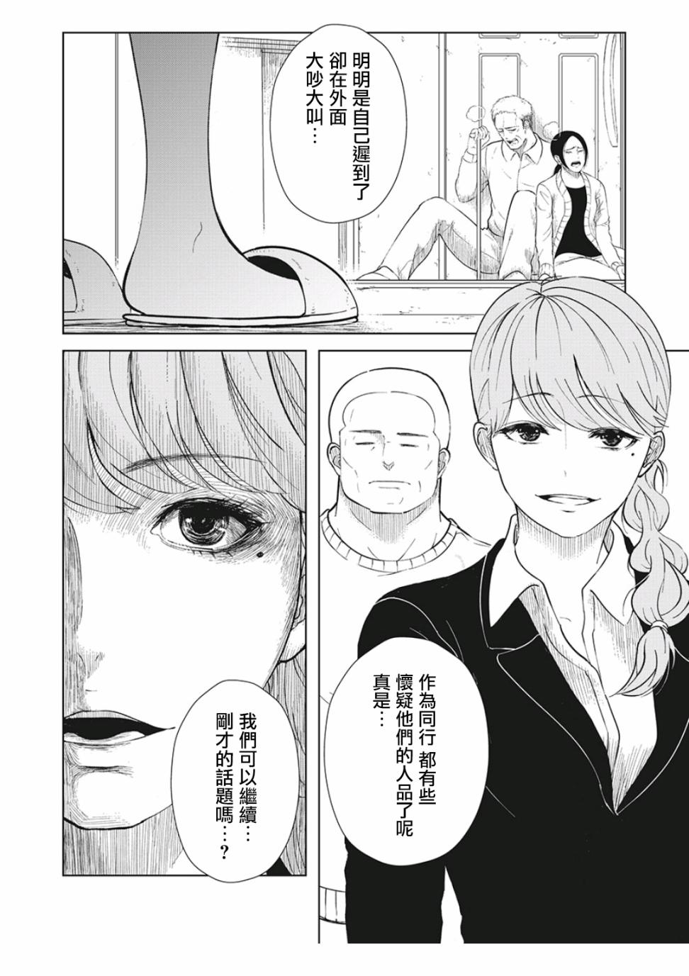 背负欺凌之罪韩漫全集-第09话无删减无遮挡章节图片 
