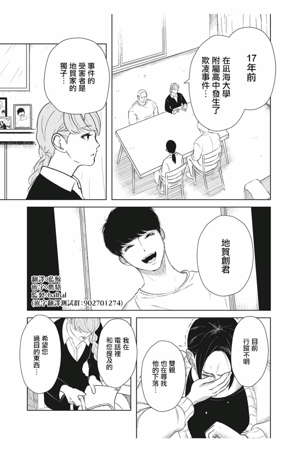 背负欺凌之罪韩漫全集-第09话无删减无遮挡章节图片 