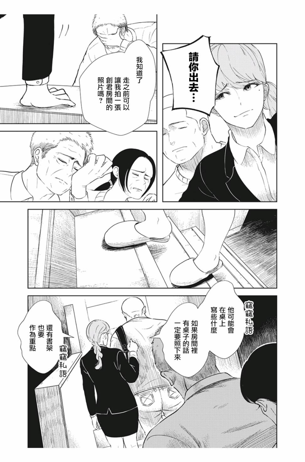 背负欺凌之罪韩漫全集-第09话无删减无遮挡章节图片 