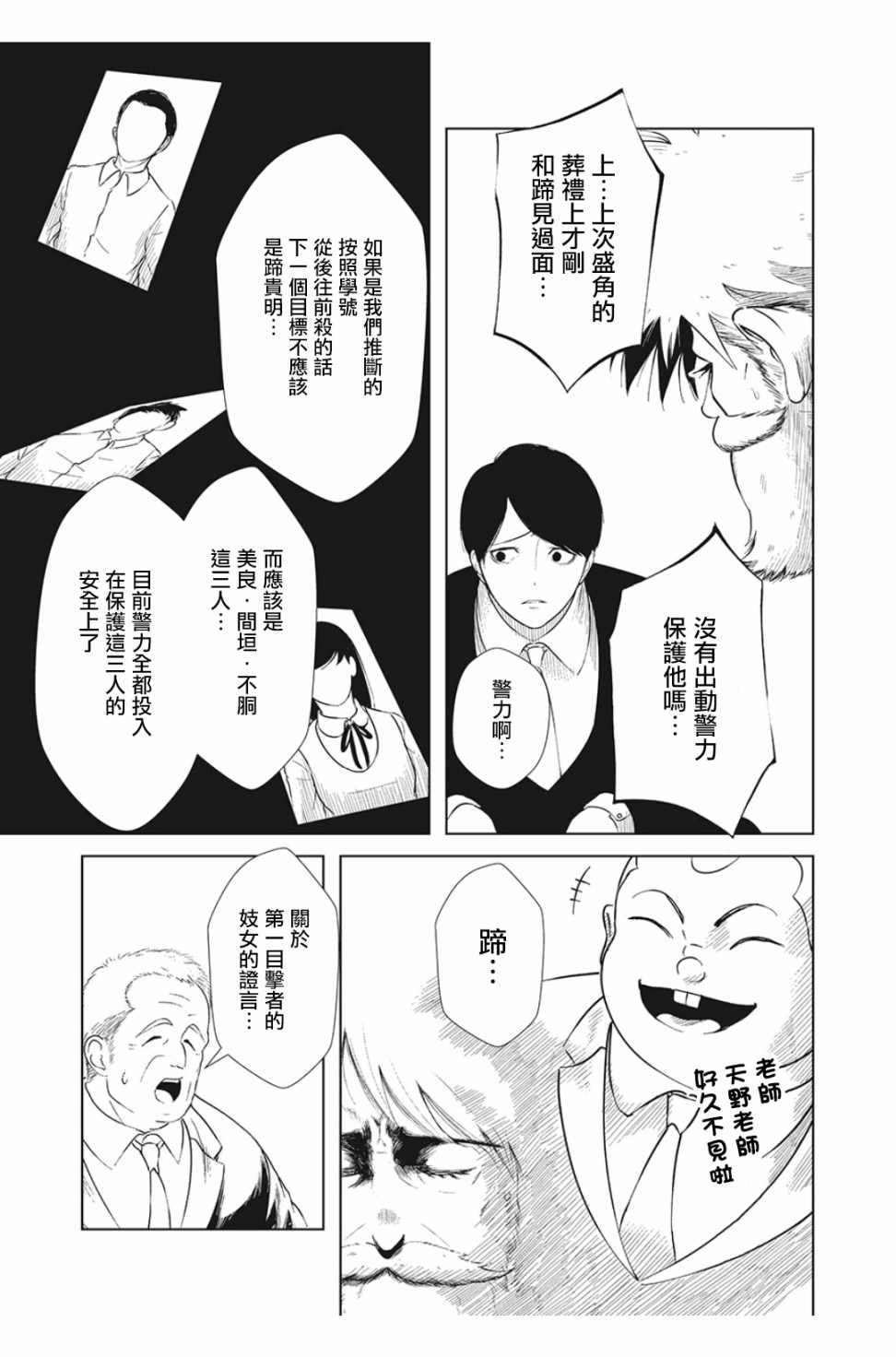 背负欺凌之罪韩漫全集-第10话无删减无遮挡章节图片 