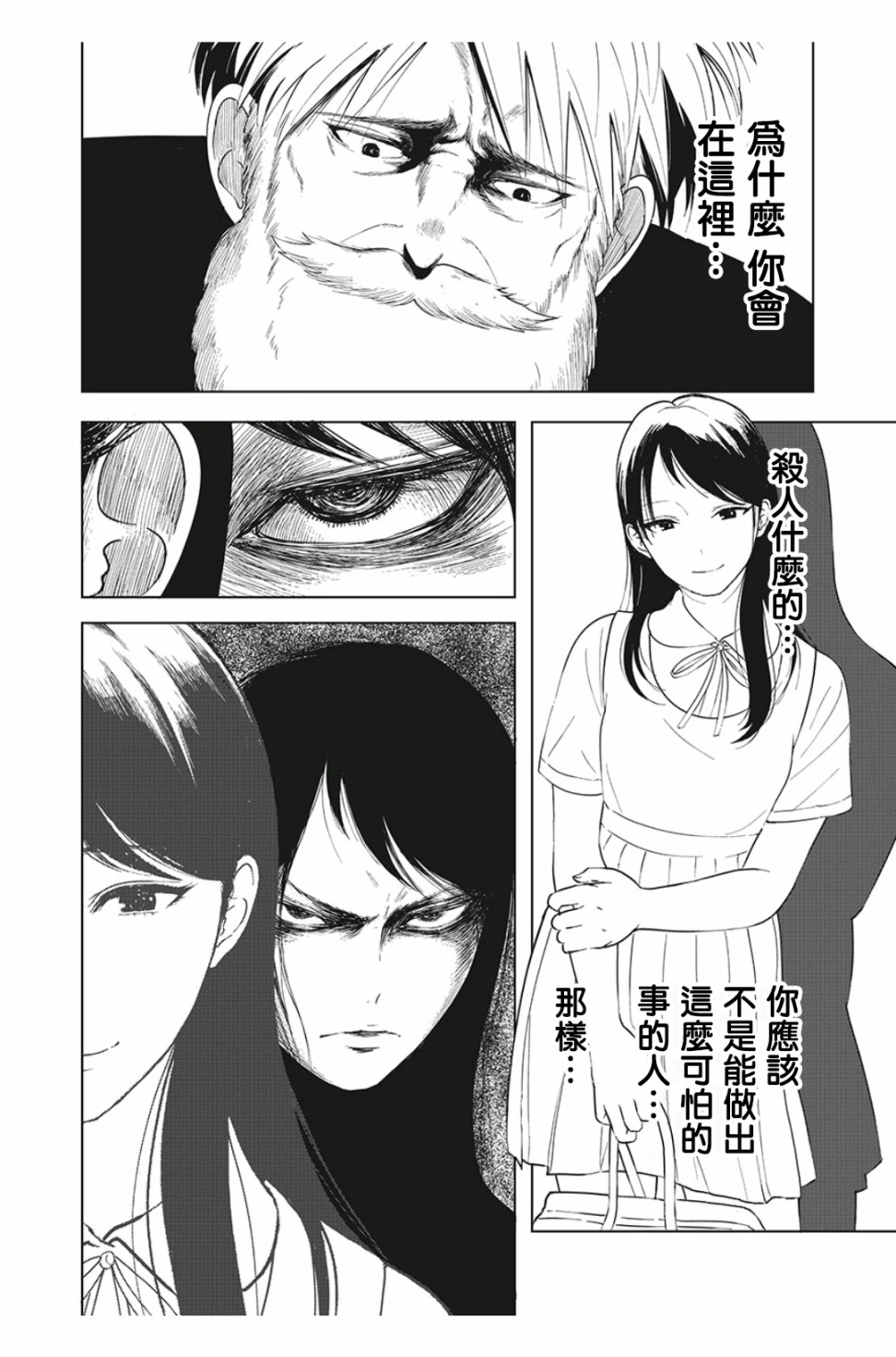 背负欺凌之罪韩漫全集-第10话无删减无遮挡章节图片 