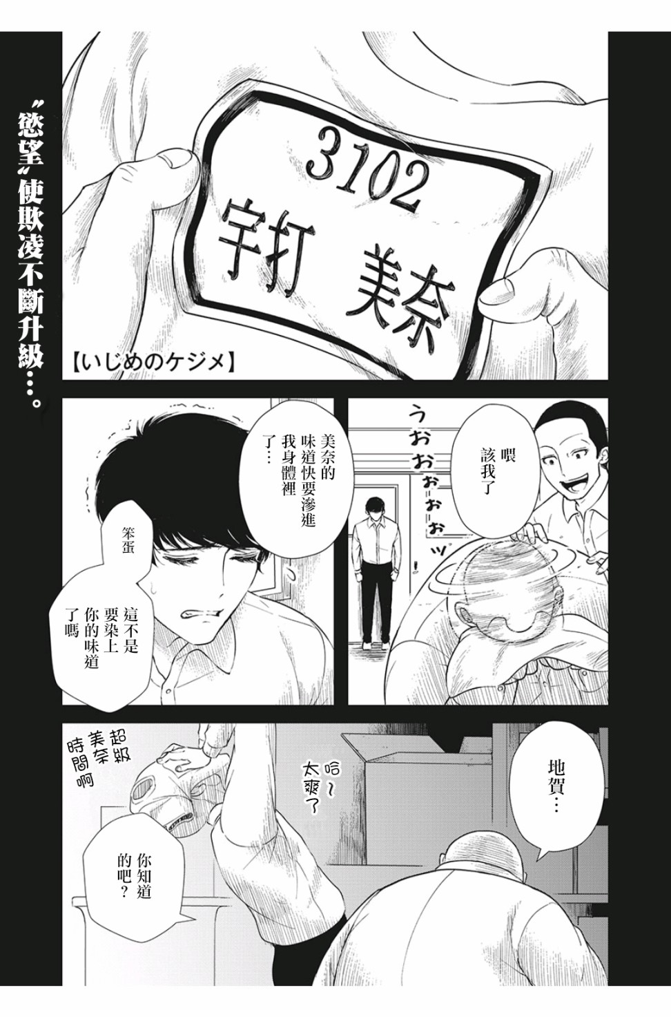 背负欺凌之罪韩漫全集-第10话无删减无遮挡章节图片 