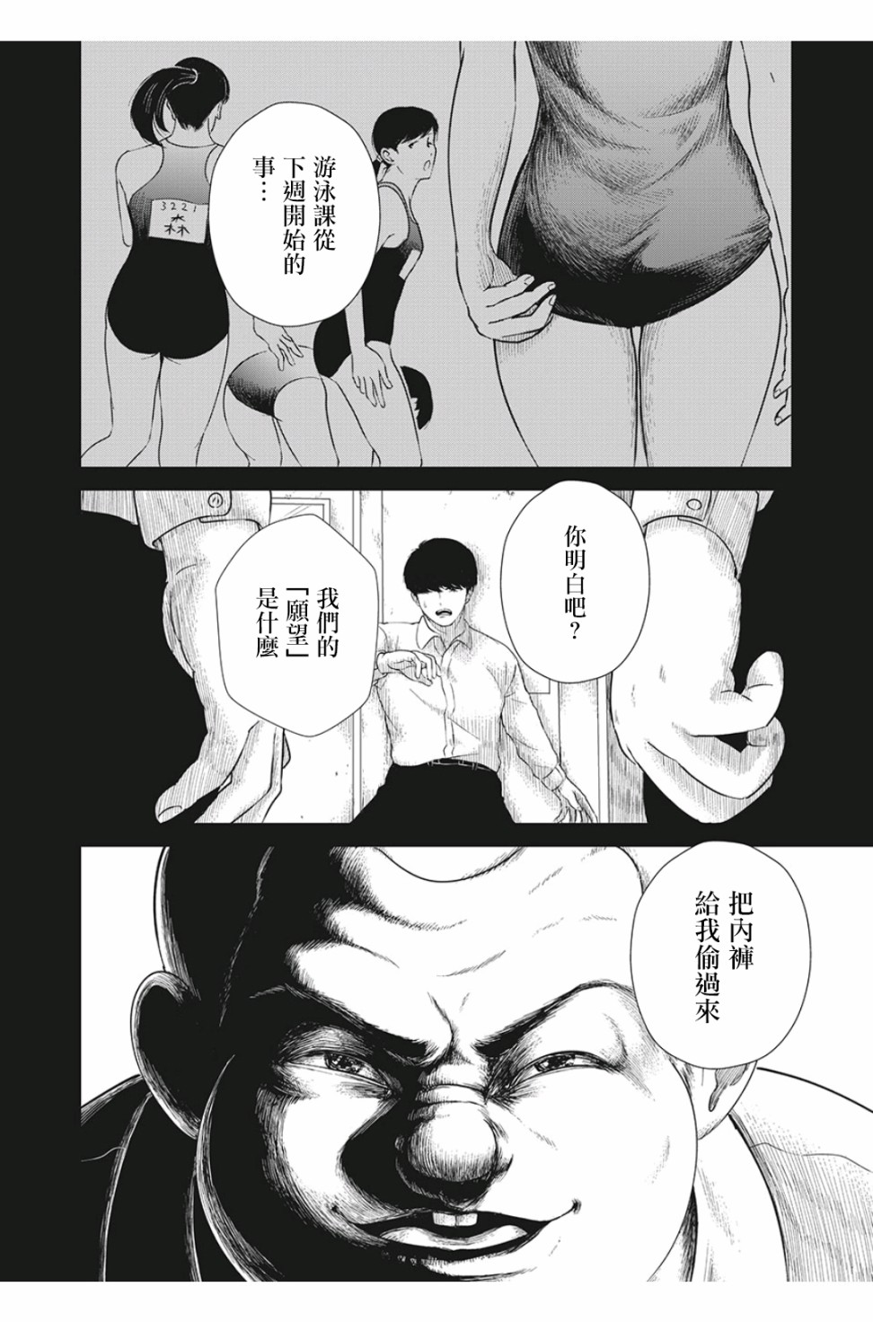背负欺凌之罪韩漫全集-第10话无删减无遮挡章节图片 