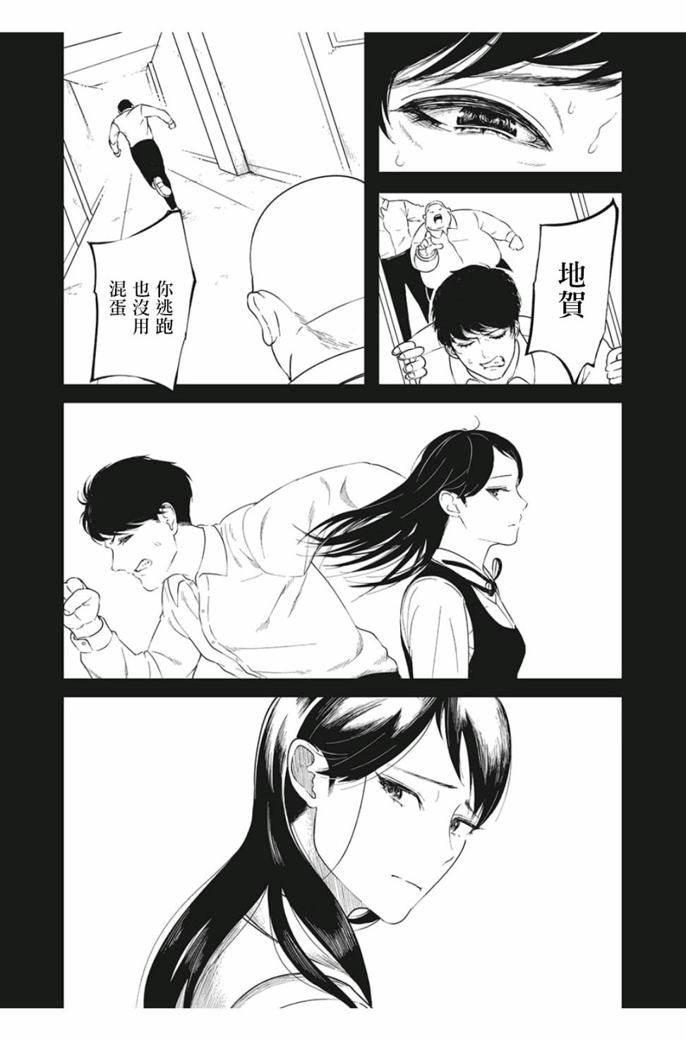 背负欺凌之罪韩漫全集-第10话无删减无遮挡章节图片 