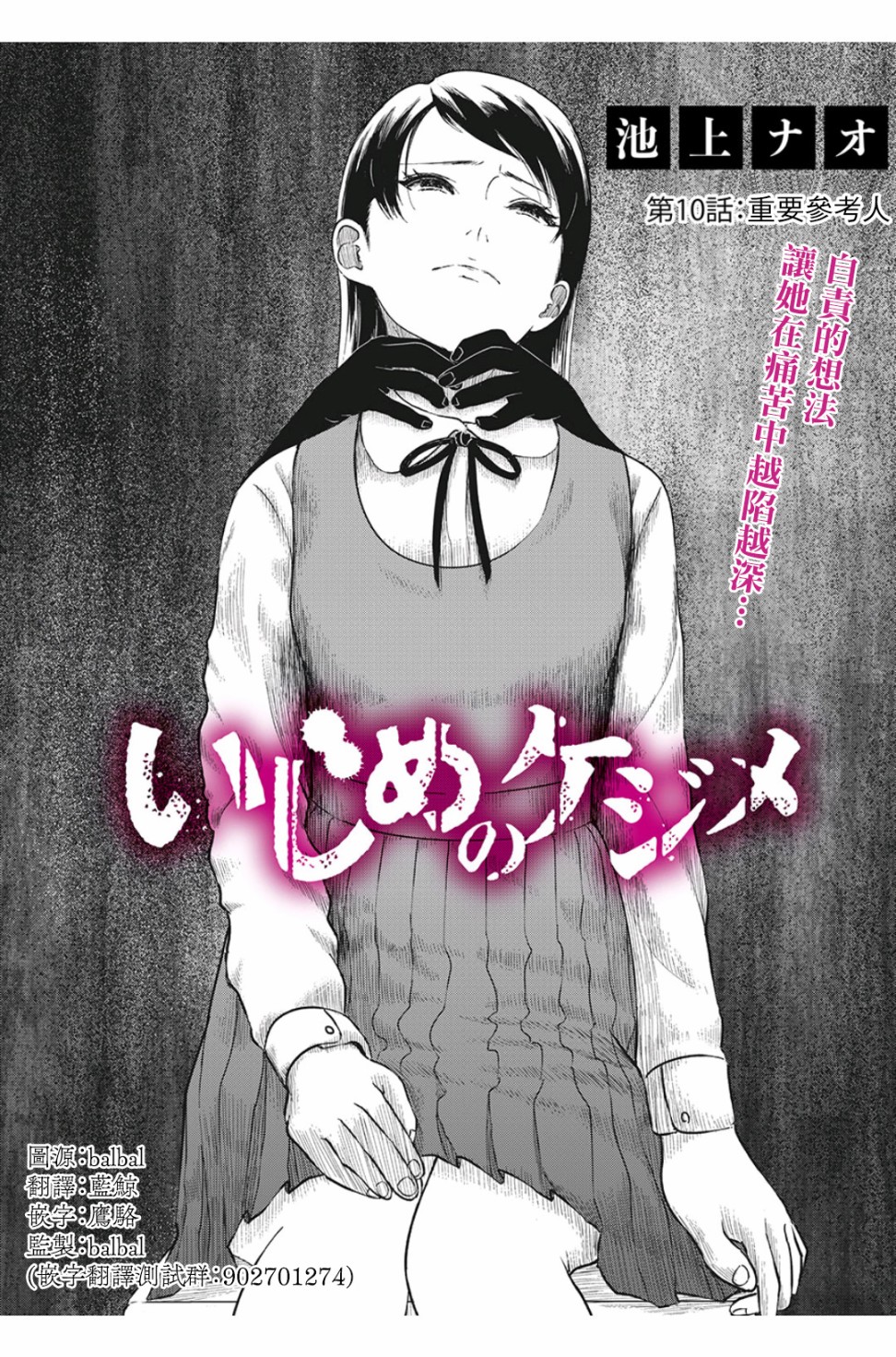 背负欺凌之罪韩漫全集-第10话无删减无遮挡章节图片 