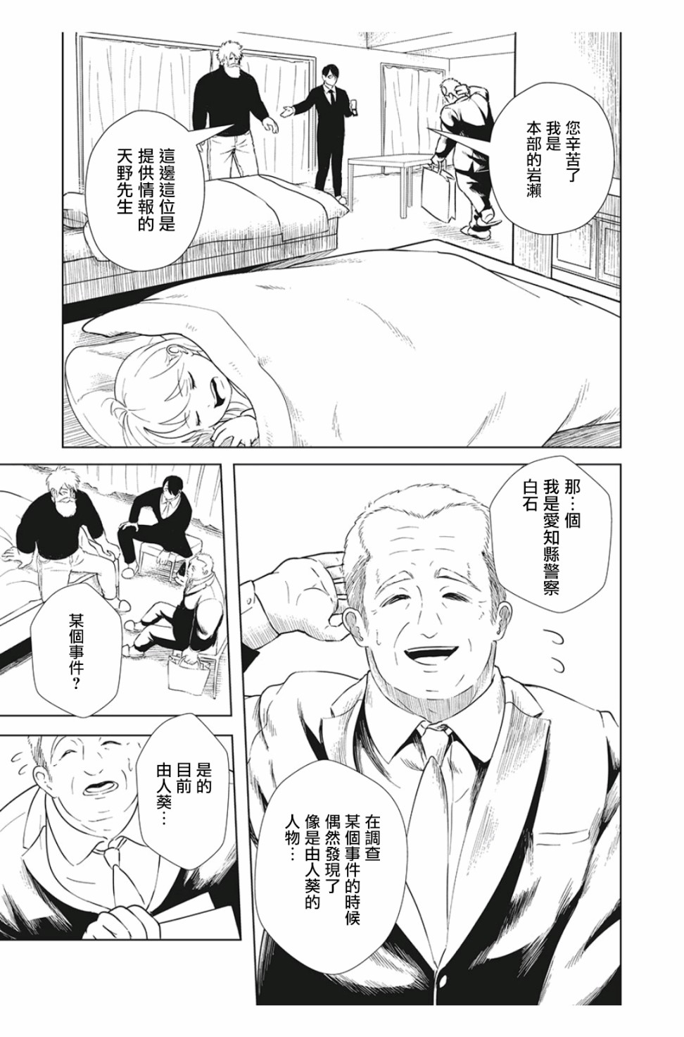 背负欺凌之罪韩漫全集-第10话无删减无遮挡章节图片 