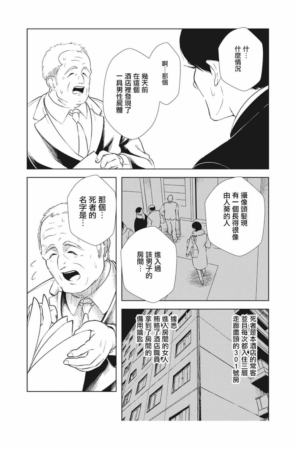 背负欺凌之罪韩漫全集-第10话无删减无遮挡章节图片 