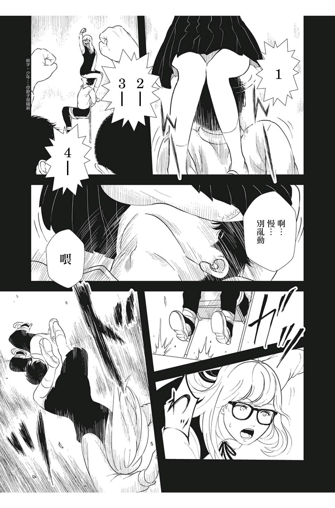 背负欺凌之罪韩漫全集-第11话无删减无遮挡章节图片 
