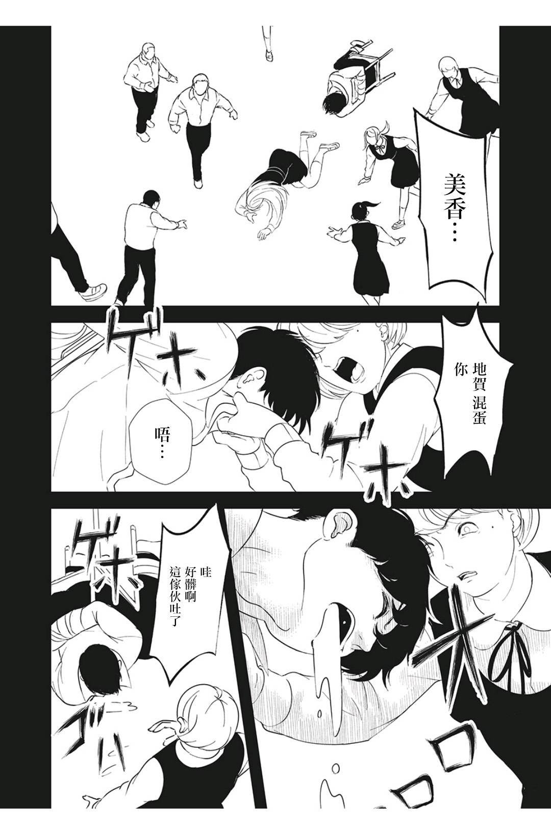 背负欺凌之罪韩漫全集-第11话无删减无遮挡章节图片 