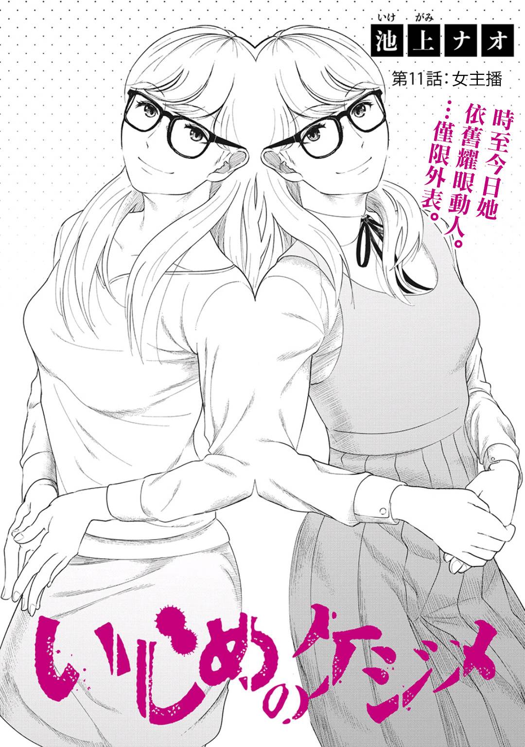 背负欺凌之罪韩漫全集-第11话无删减无遮挡章节图片 