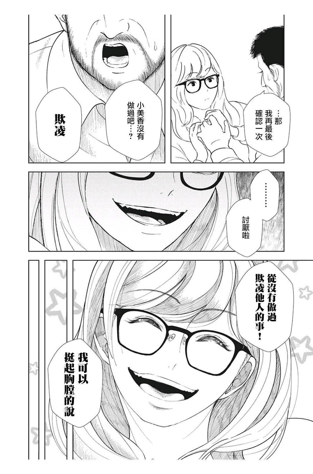 背负欺凌之罪韩漫全集-第11话无删减无遮挡章节图片 