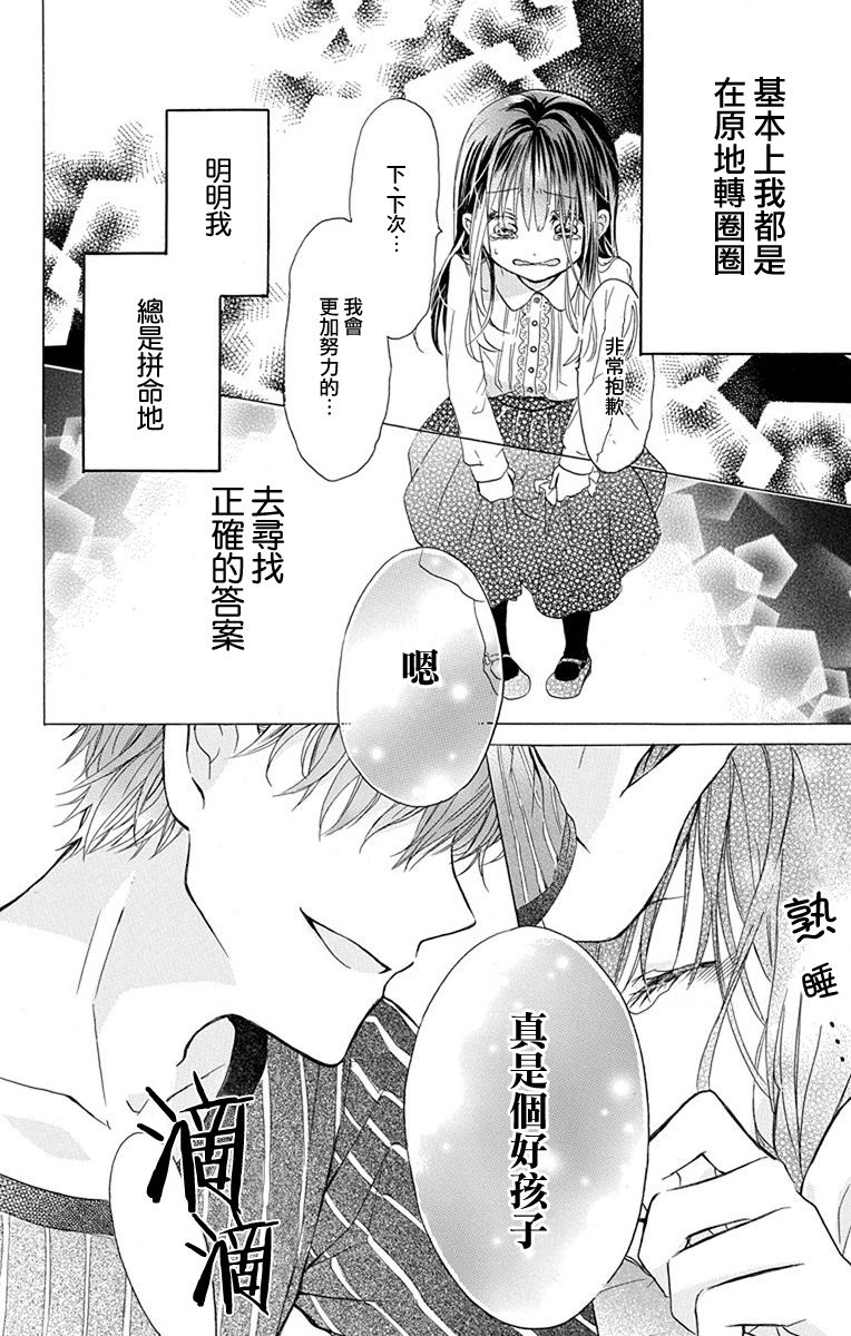 源自错误的爱韩漫全集-第01话无删减无遮挡章节图片 