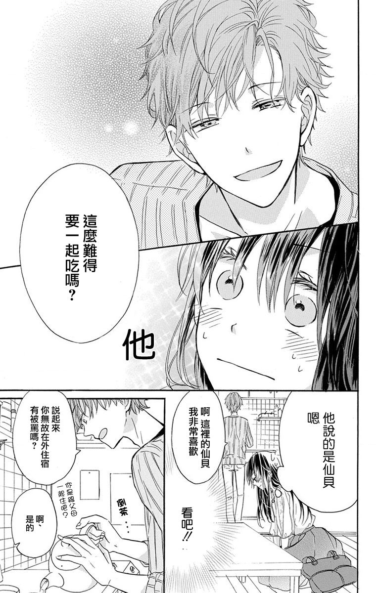 源自错误的爱韩漫全集-第01话无删减无遮挡章节图片 
