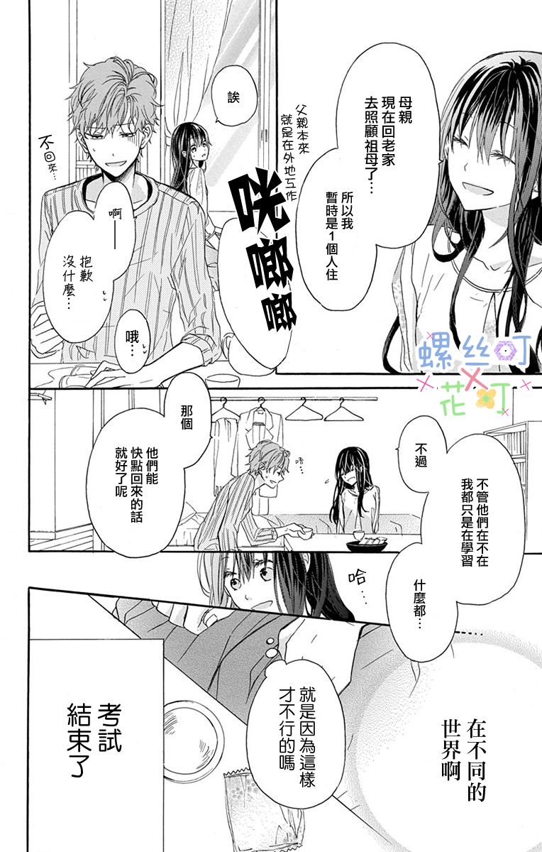 源自错误的爱韩漫全集-第01话无删减无遮挡章节图片 