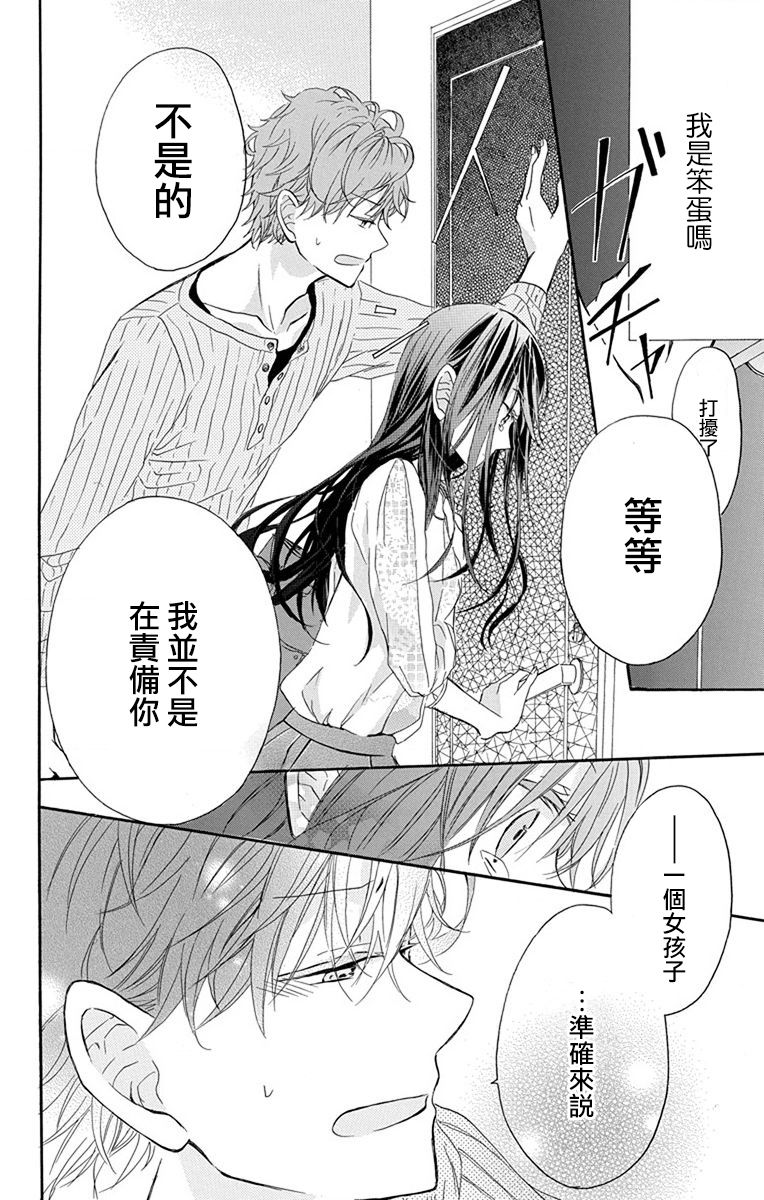 源自错误的爱韩漫全集-第01话无删减无遮挡章节图片 