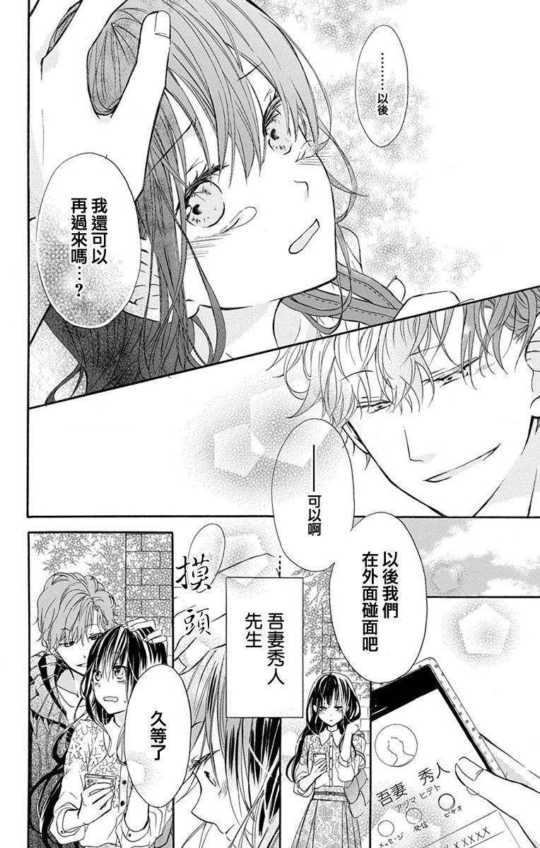 源自错误的爱韩漫全集-第01话无删减无遮挡章节图片 